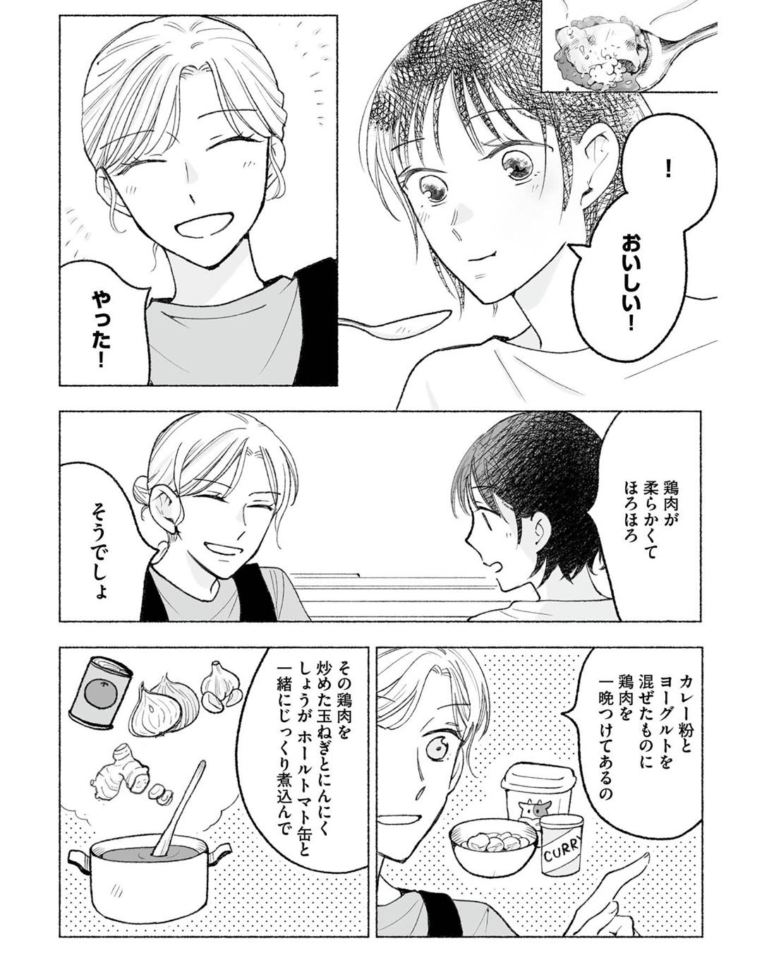 https://sub.reacomi.com/ig_51 _スイートライムジュース2～3話3校ゲラ戻し29.jpg